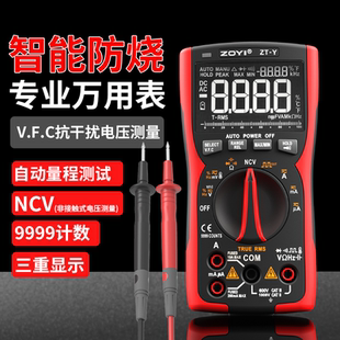 众仪数字万用表ZT-Y全自动高精度数显智能防烧万用表多功能万能表