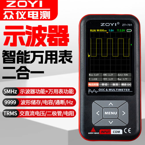 众仪ZT-701高精度手持示波器智能防烧万用表多功能专用万用表