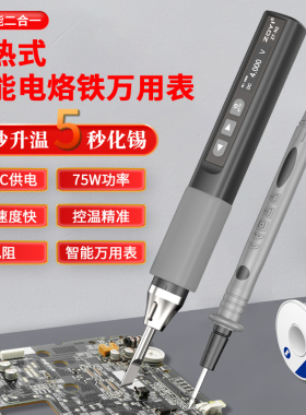 众仪ZT-N2便携式二合一智能电烙铁万用表可调温焊接专业家用维修