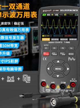 众仪706S手持示波器万用表66000字多功能数字高精度信号发生器