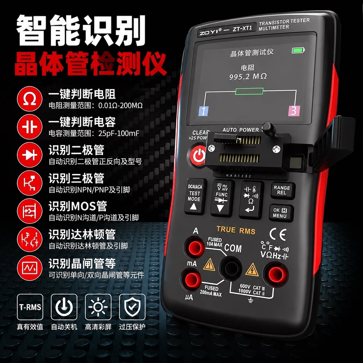 ZOYI众仪ZT-XT1晶体管检测仪万用表电容电阻三极管MOS管LCR检测仪