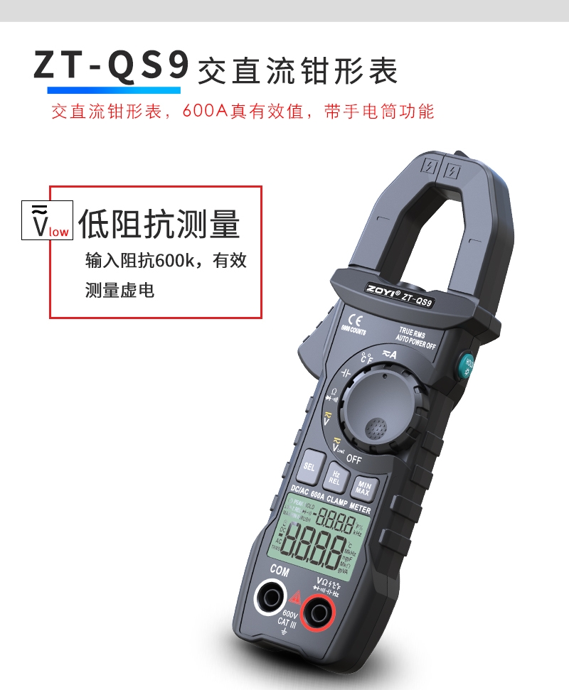 众仪数字钳形表ZT-QS9高精度全自动智能防烧交直流二合一万用表