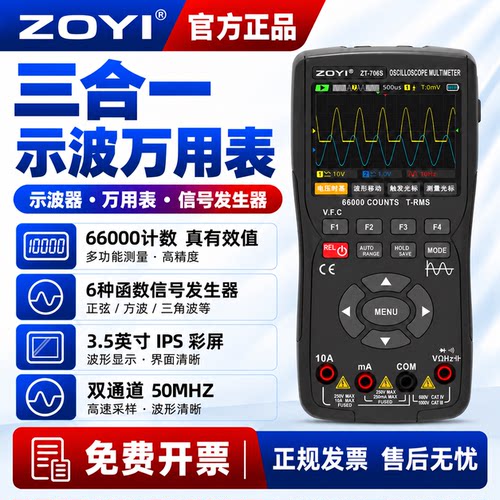 众仪706S手持小型高精度示波器
