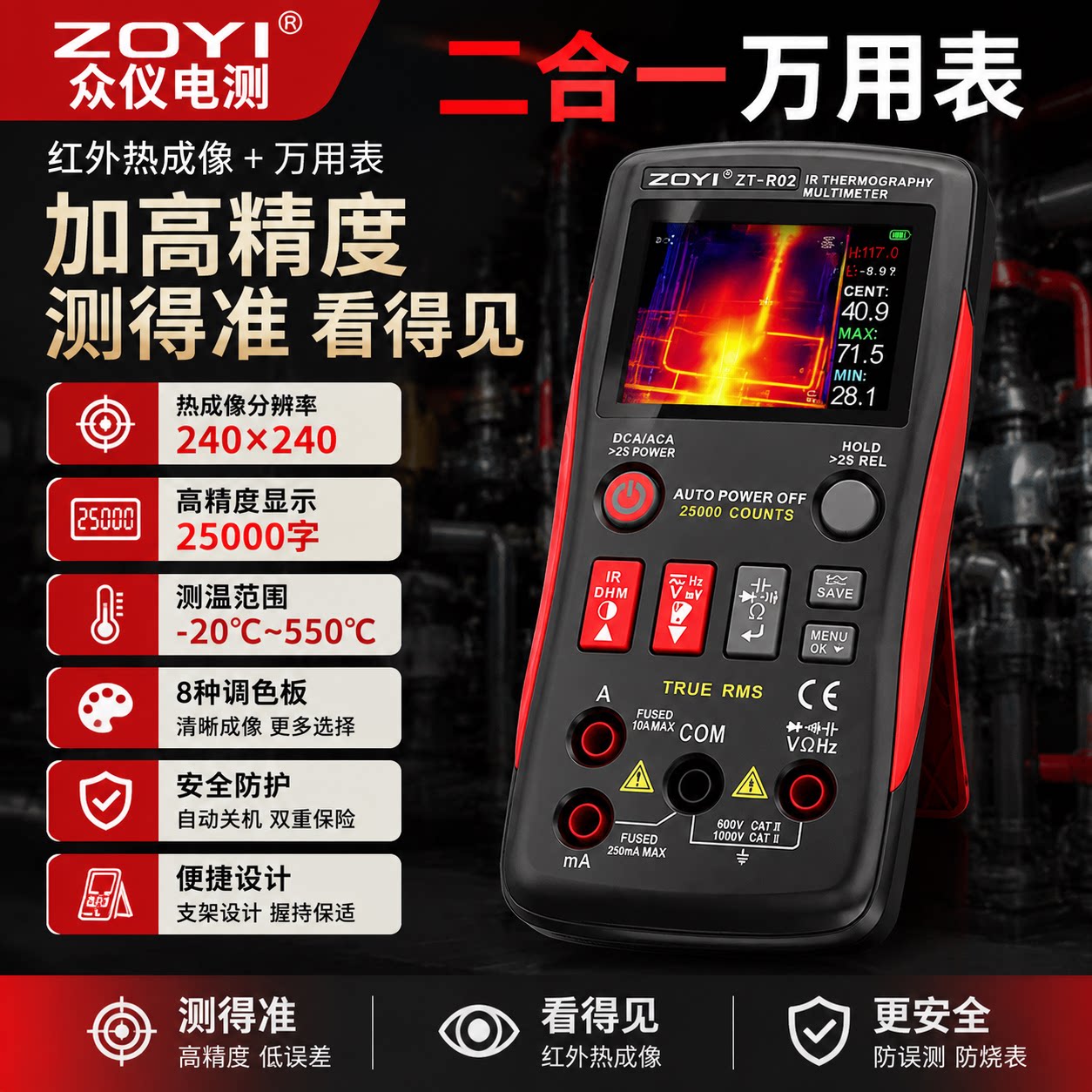 ZOYI众仪ZT-R02二合一热成像万用表地暖工业红外热成像维修线路板 - 实物图