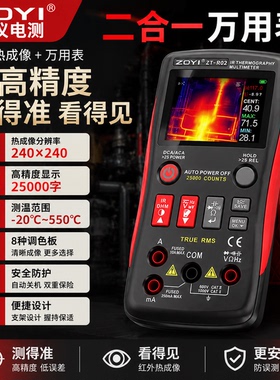 ZOYI众仪ZT-R02二合一热成像万用表地暖工业红外热成像维修线路板