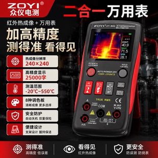 ZOYI众仪ZT-R02二合一热成像万用表地暖工业红外热成像维修线路板