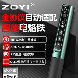 众仪ZT-T12智能电烙铁PID全协议控温便携式98W恒温焊笔家用维修