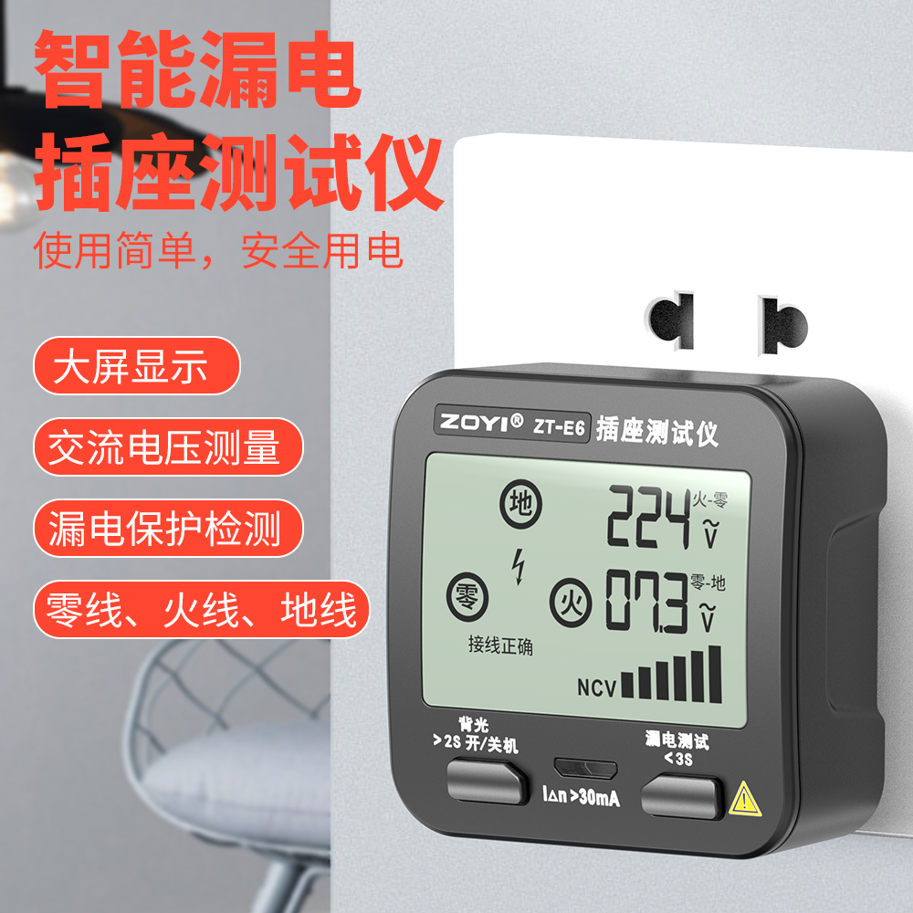 插座相位检测仪极性电器