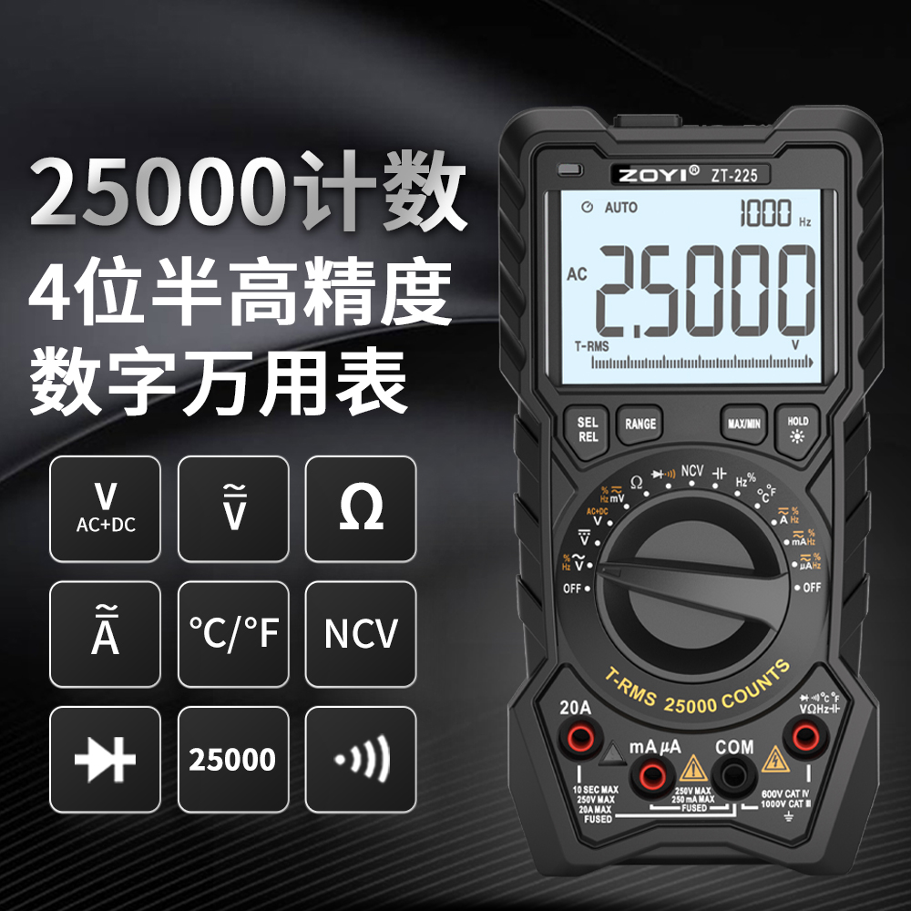 众仪ZT-225高精度数字万用表电工维修智能防烧四位半高精度万用表