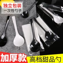 塑料甜品小饭勺调羹长柄冰淇淋水果捞商用外卖 一次性勺子单独包装