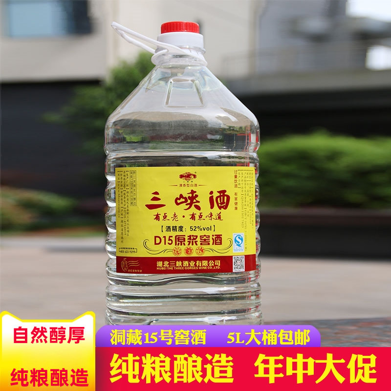 三峡野三关散装白酒纯粮食苞谷高梁原浆15号洞藏老酒恩施10斤桶装