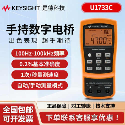 是德科技 U1733C手持数字电桥表LCR表U1732C电容表U1701B/U1731C