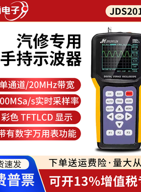 金涵JDS2012A汽修专用手持示波器2022A/3051A双通道带万用表维修