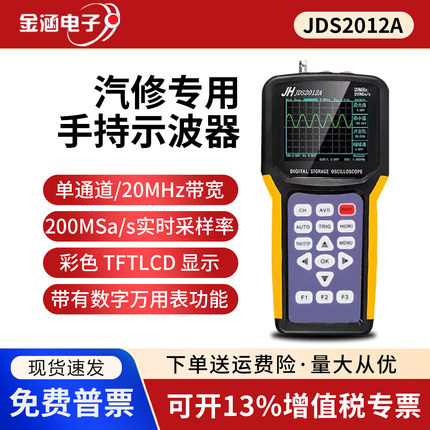 金涵JDS2012A汽修专用手持示波器2022A/3051A双通道带万用表维修