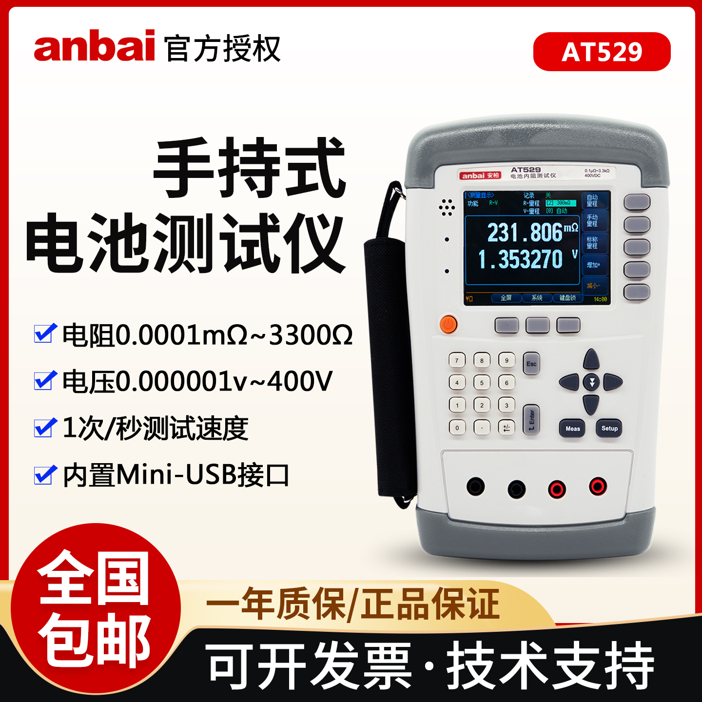 安柏电池测试仪锂蓄电池测量便携