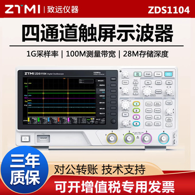 致远ZDS1104四通道数字示波器