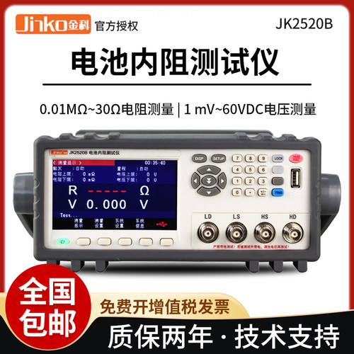 金科台式电池内阻测试仪