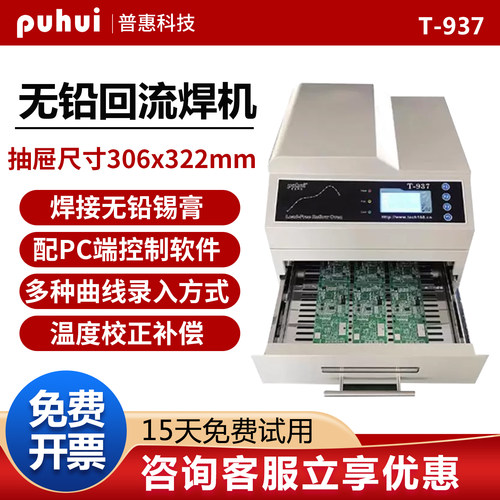 普惠智能高温小型台式焊接机