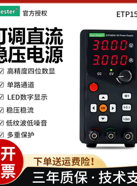 中创ETP1503A高精度可调直流稳压电源便携式可编程电压维修电源