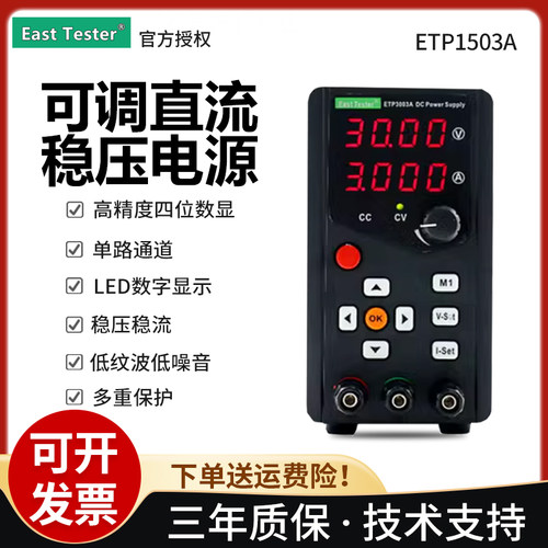 中创ETP1503A可调直流稳压电源