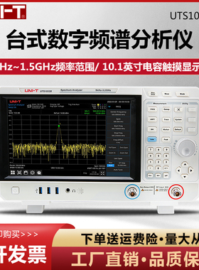 优利德UTS1015B/UTS1032B便携式多功能频谱分析仪数字存储频谱仪