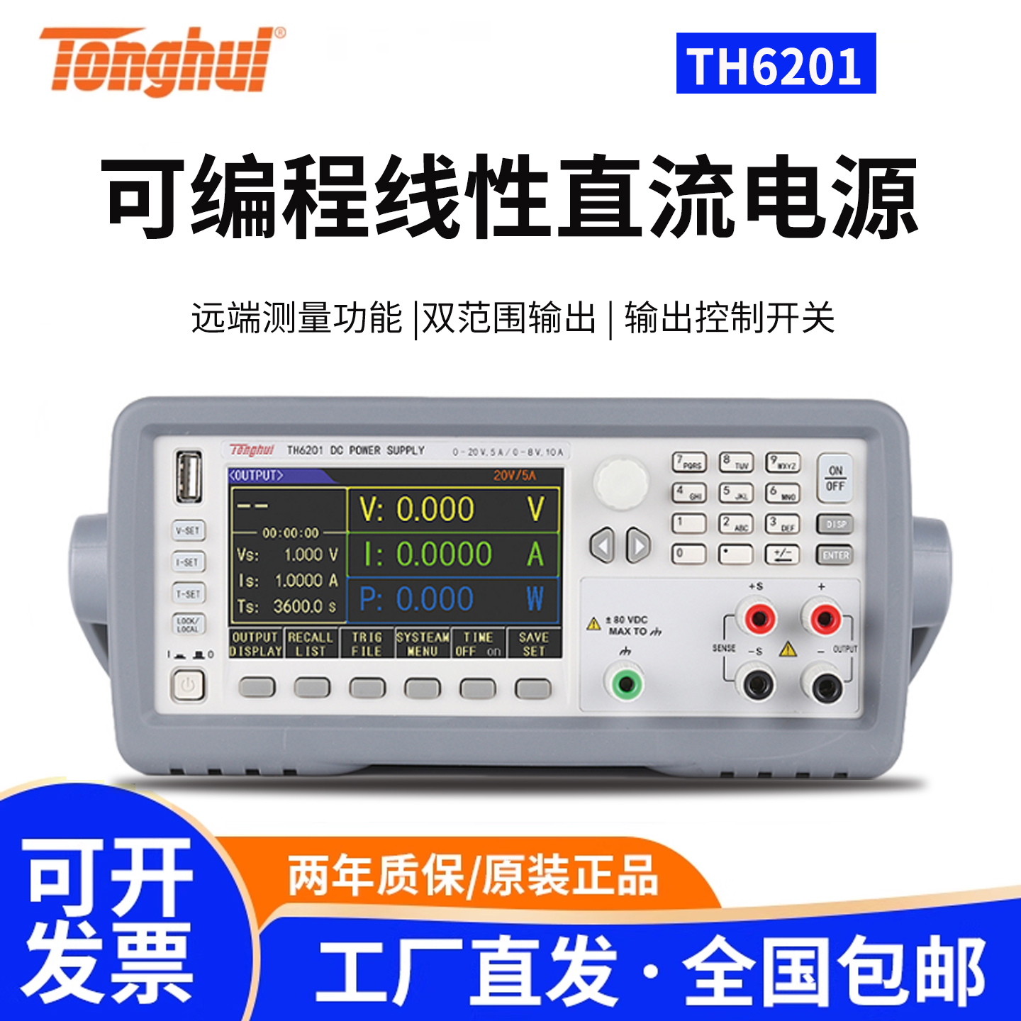 同惠数字多通道可编程直流电源