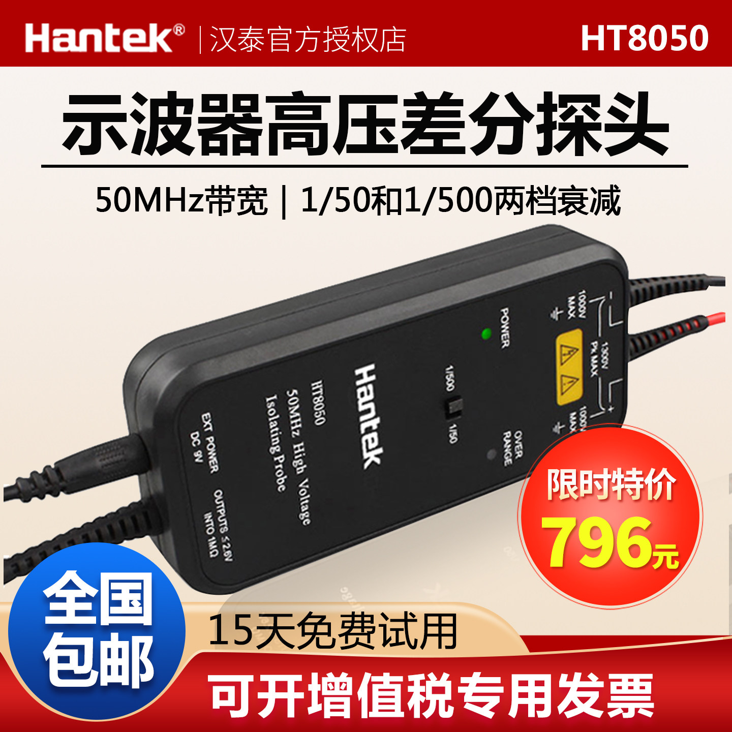 汉泰示波器示波器高压差分探头图片