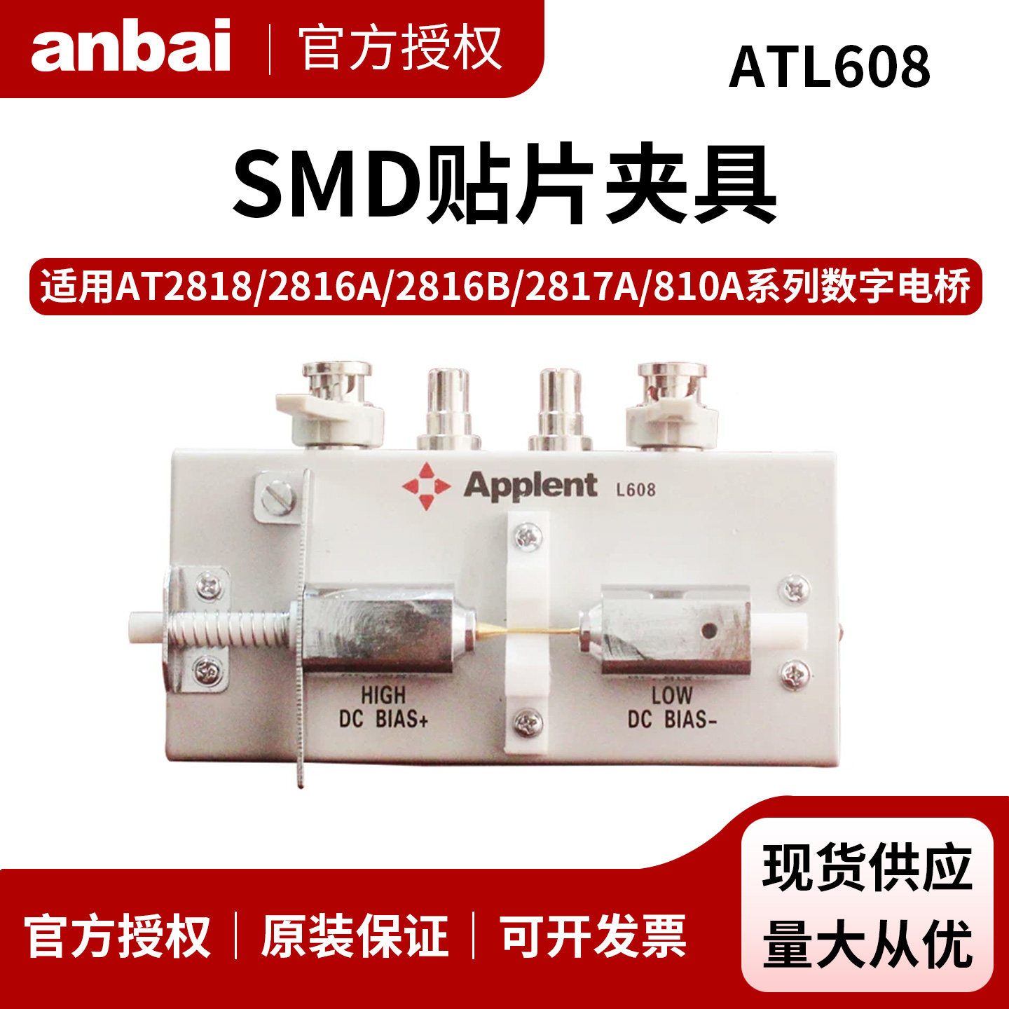 安柏ATL608 LCR数字电桥测试夹具适用于AT2817/2818/2816/AT810A