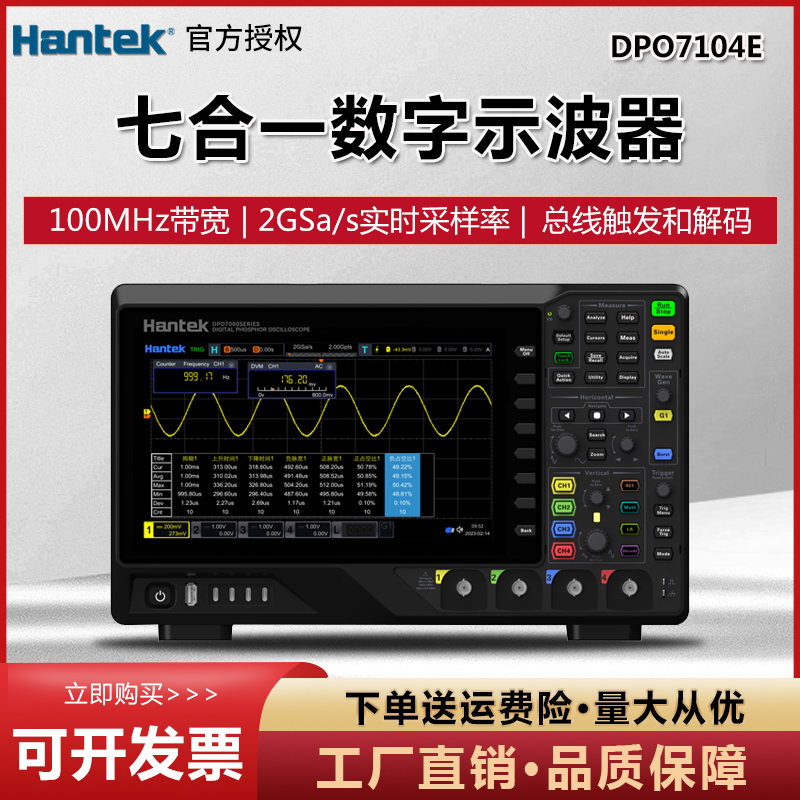 汉泰数字示波器七合一多通道
