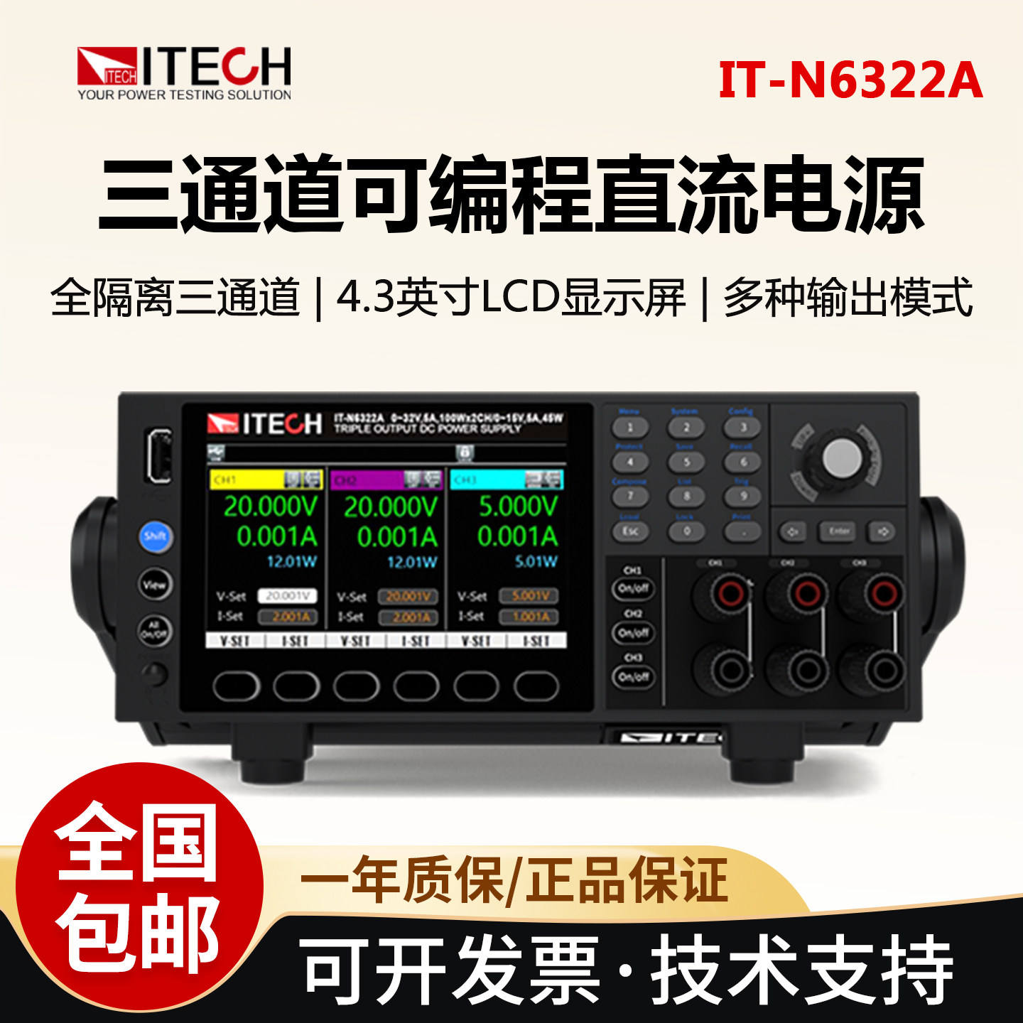 ITECH艾德克斯IT-N6322A/6323A/6332A/6333A可编程三路直流电源