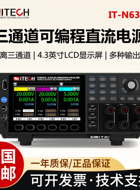 ITECH艾德克斯IT-N6322A/6323A/6332A/6333A可编程三路直流电源