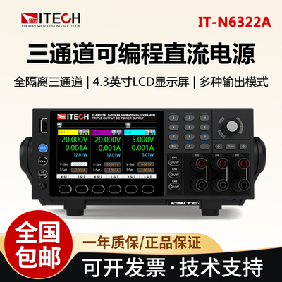 艾德克斯ITN6322A可编程直流电源