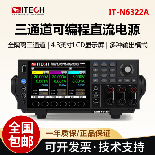 艾德克斯ITN6322A可编程直流电源