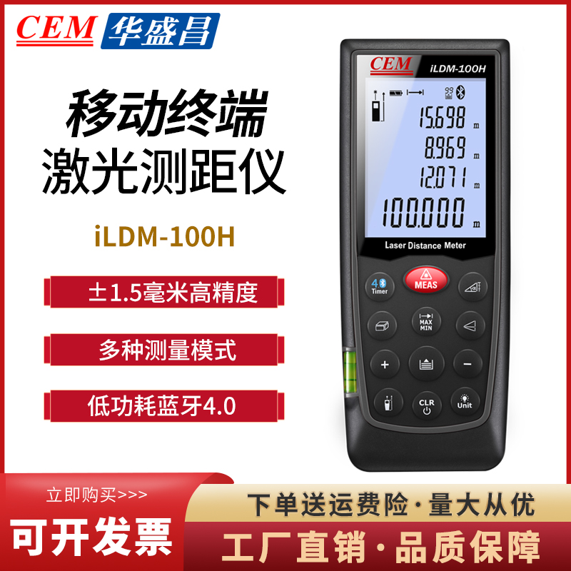 华盛昌高精度激光测距仪