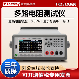 泰斯科TK2519 多路直流电阻测试仪多通道电阻温度扫描