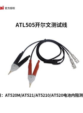 安柏ATL505开尔文测试线开尔文连接线电阻连接线AT520/521适用