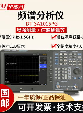 华盛昌DT-SA1015PG频谱分析仪 频率9K~7.5GHz 干扰辐射传导测试
