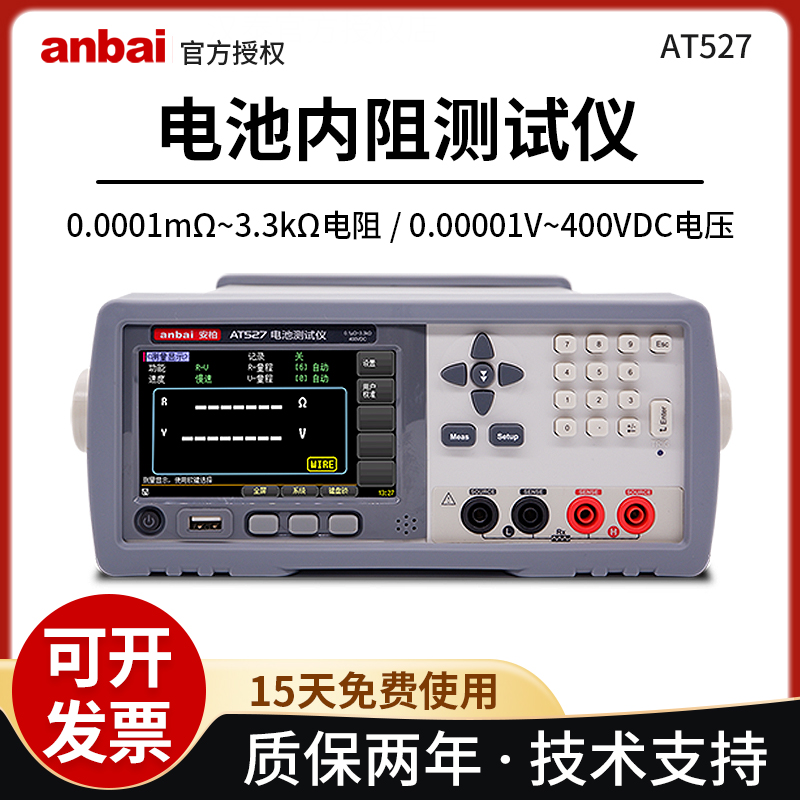 安柏AT527电池内阻测试仪