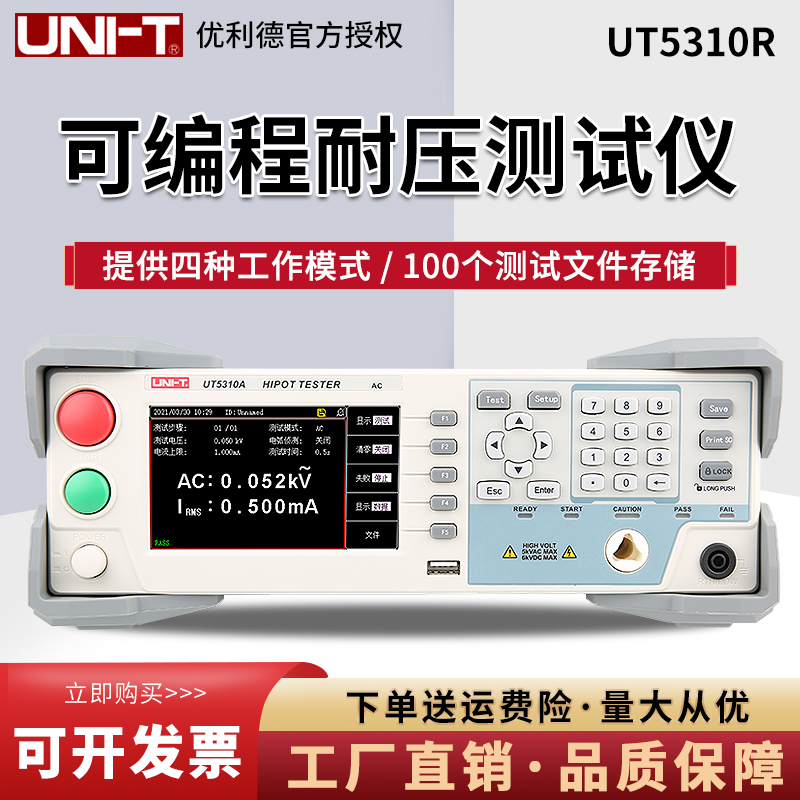 优利德可编程耐压测试仪