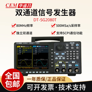 s采样率 波形发生器双通道500MSa 华盛昌DT SG2080T信号发生器