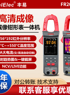 丰易红外热成像手持测温仪
