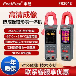 丰易FR204E/D红外热成像万用钳形表电路检测维修高清手持测温仪