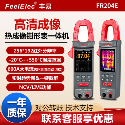 丰易红外热成像手持测温仪
