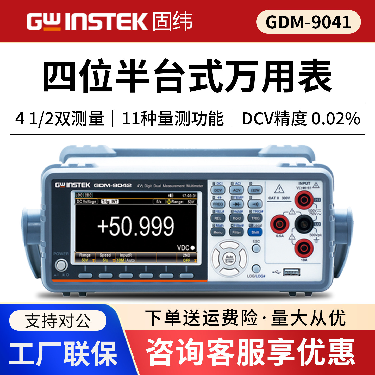 GWINSTEK固纬GDM-9041/9042四位半台式数字万用表GDM-9052五位半