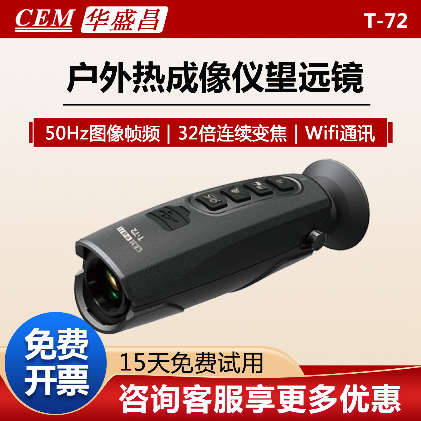 CEM华盛昌T-72手持红外线热成像仪夜视仪高清户外搜索狩猎望远镜