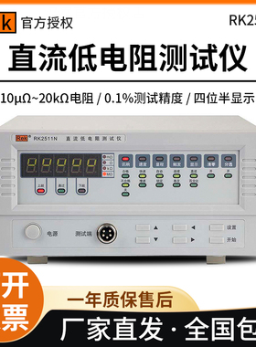 美瑞克RK2511N/2512N直流低电阻测试仪数显微欧计欧姆计毫欧表