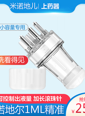 畅发米诺上药器小容量1毫升特惠