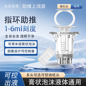 膏状泡沫型头皮上药器滚珠按摩乳液精油涂抹给药神器精华导液梳
