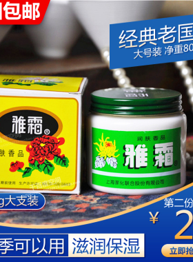 雅霜正品80g桂花香型滋润保湿霜