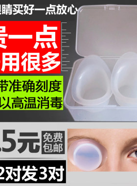 眼睛清洁硅胶洗眼杯洗眼杯